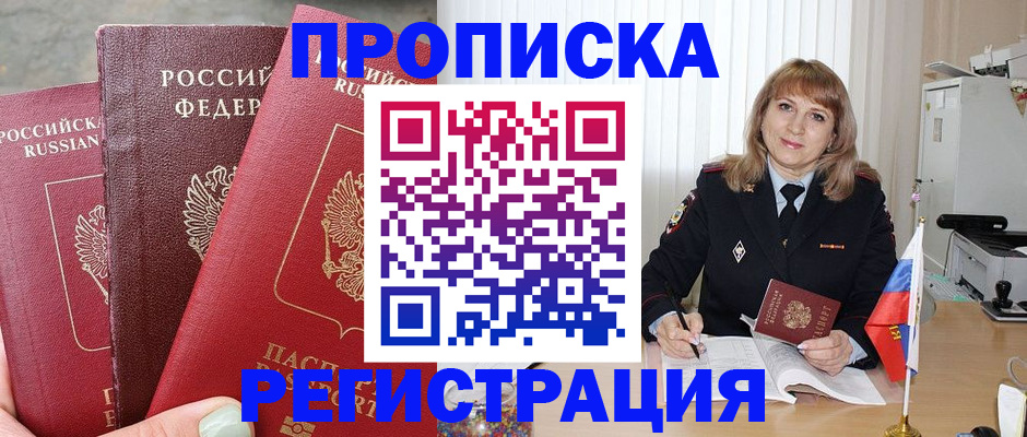 прописка для работы в Лысьве