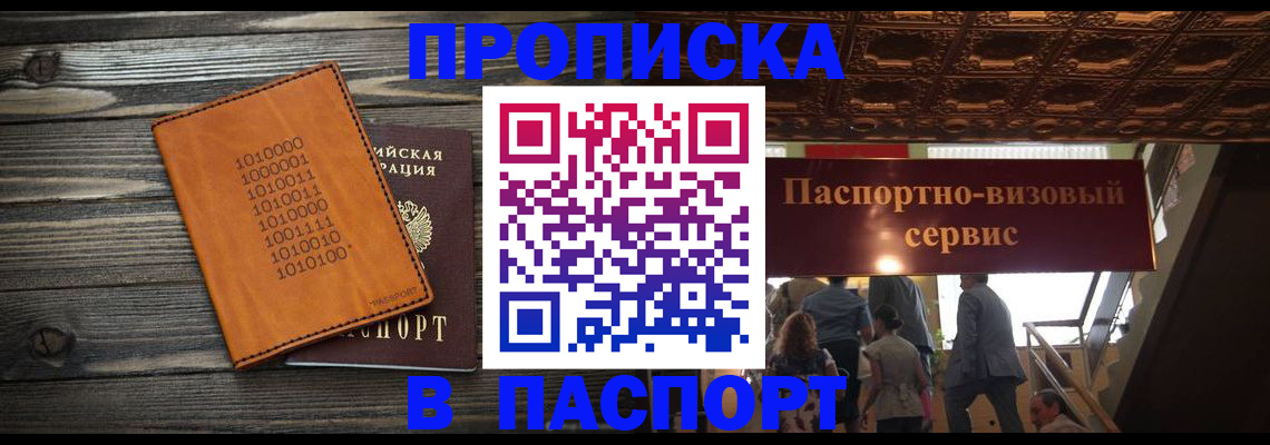 прописка 2025 в Лысьве